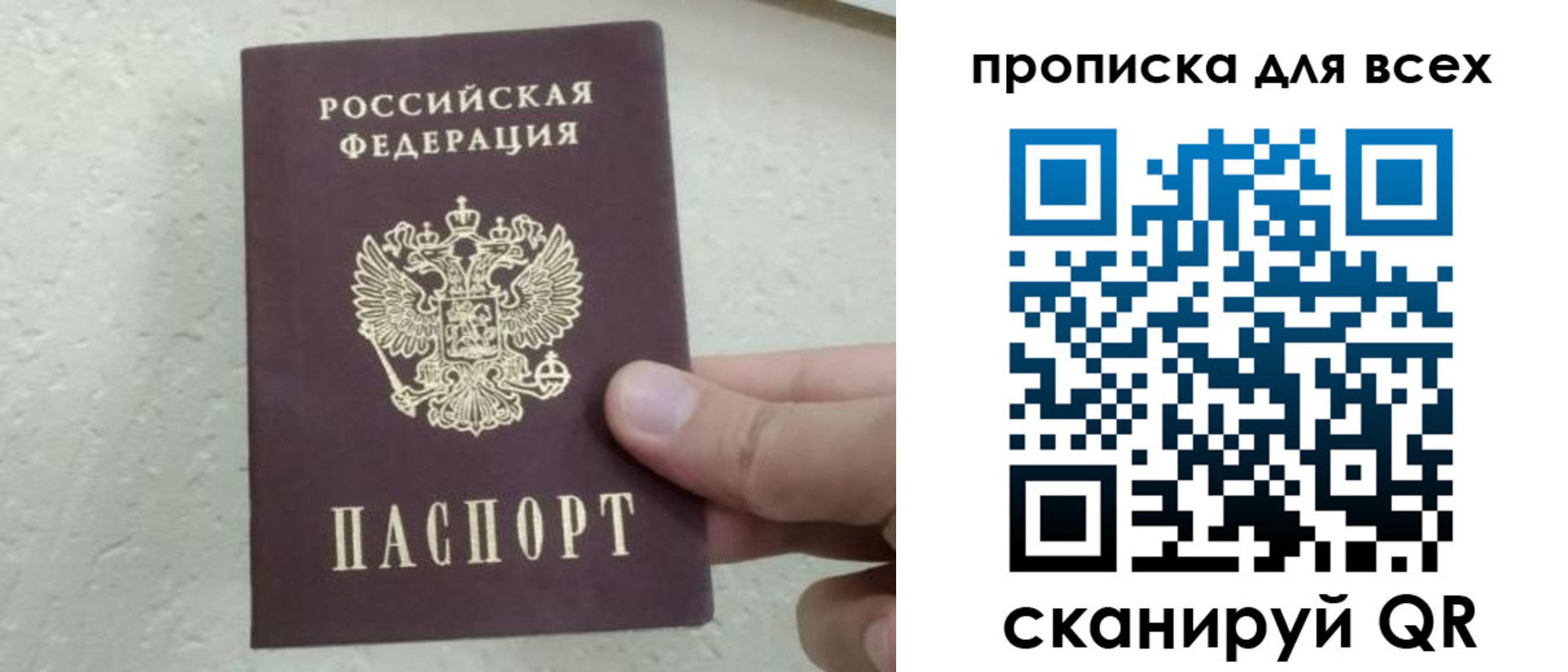 прописка для работы в Лисках