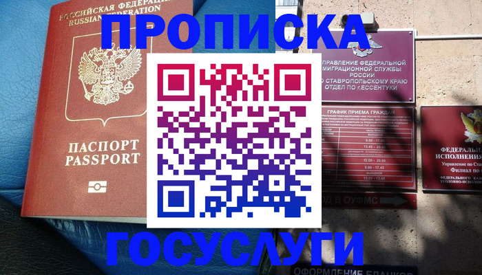 прописка для кредита в Лисках
